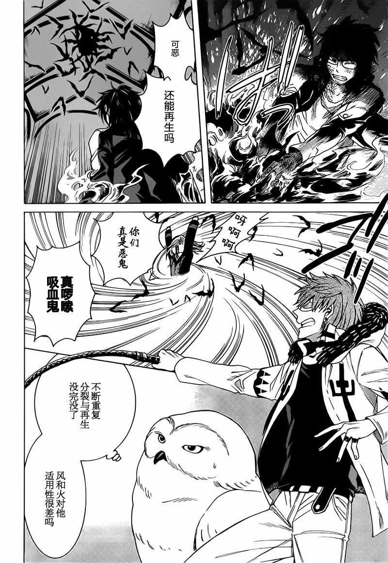 《魔女的仆人和魔王的角》漫画 017话