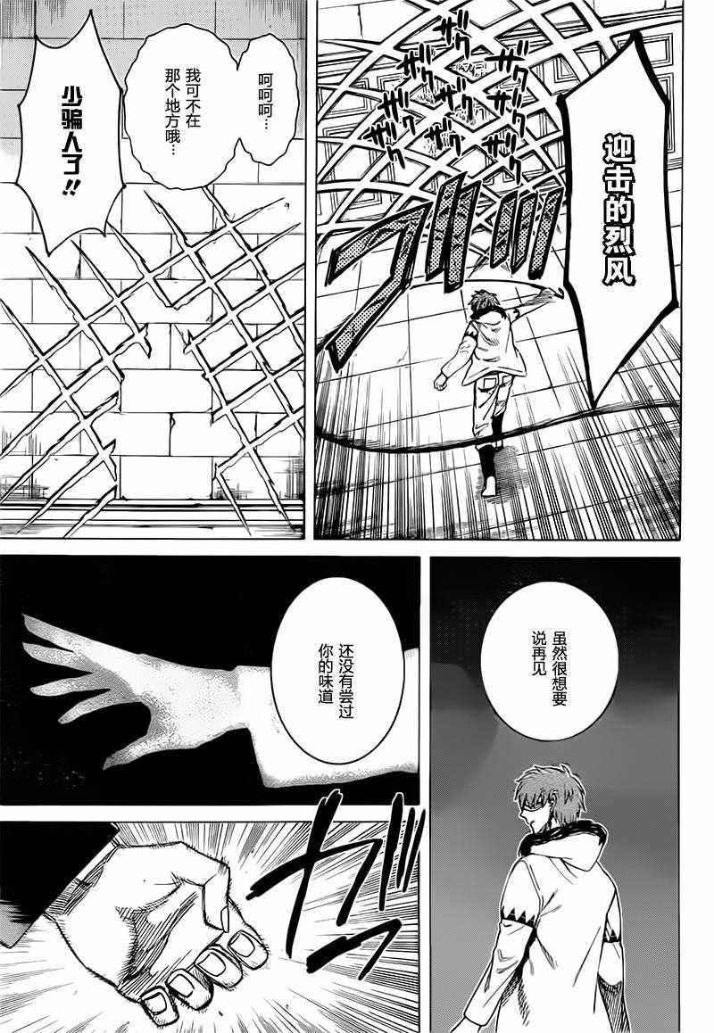 《魔女的仆人和魔王的角》漫画 017话