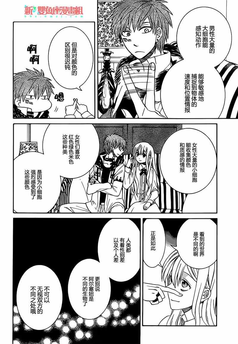 《魔女的仆人和魔王的角》漫画 017话