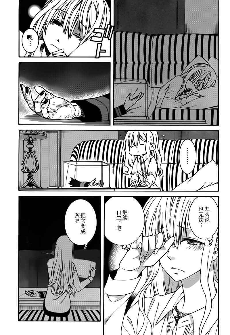 《魔女的仆人和魔王的角》漫画 018话