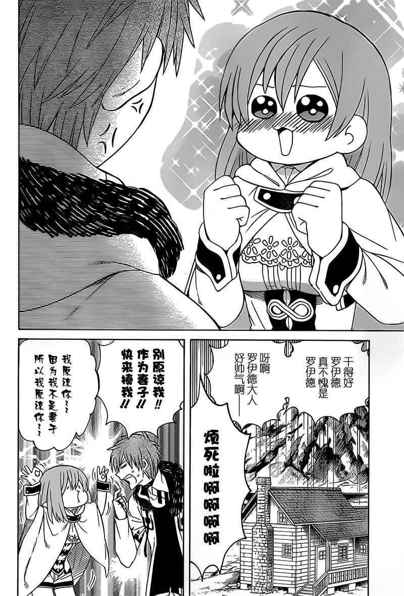 《魔女的仆人和魔王的角》漫画 019话