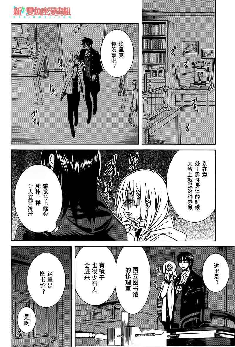 《魔女的仆人和魔王的角》漫画 019话