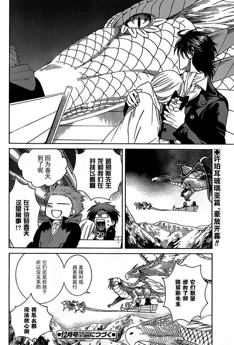 《魔女的仆人和魔王的角》漫画 019话