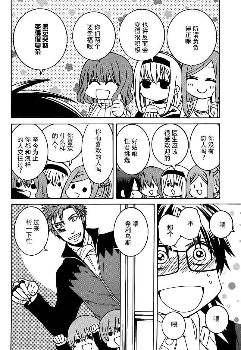 《魔女的仆人和魔王的角》漫画 021话