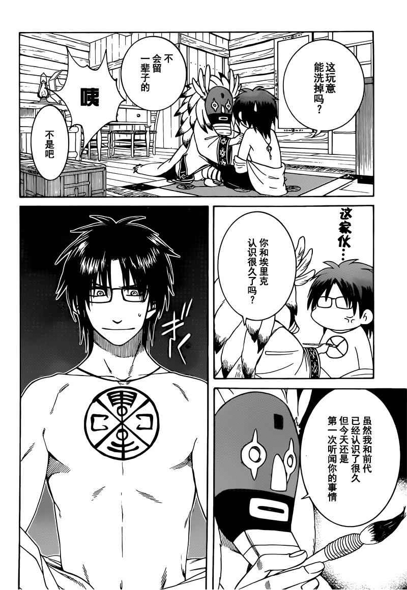 《魔女的仆人和魔王的角》漫画 021话