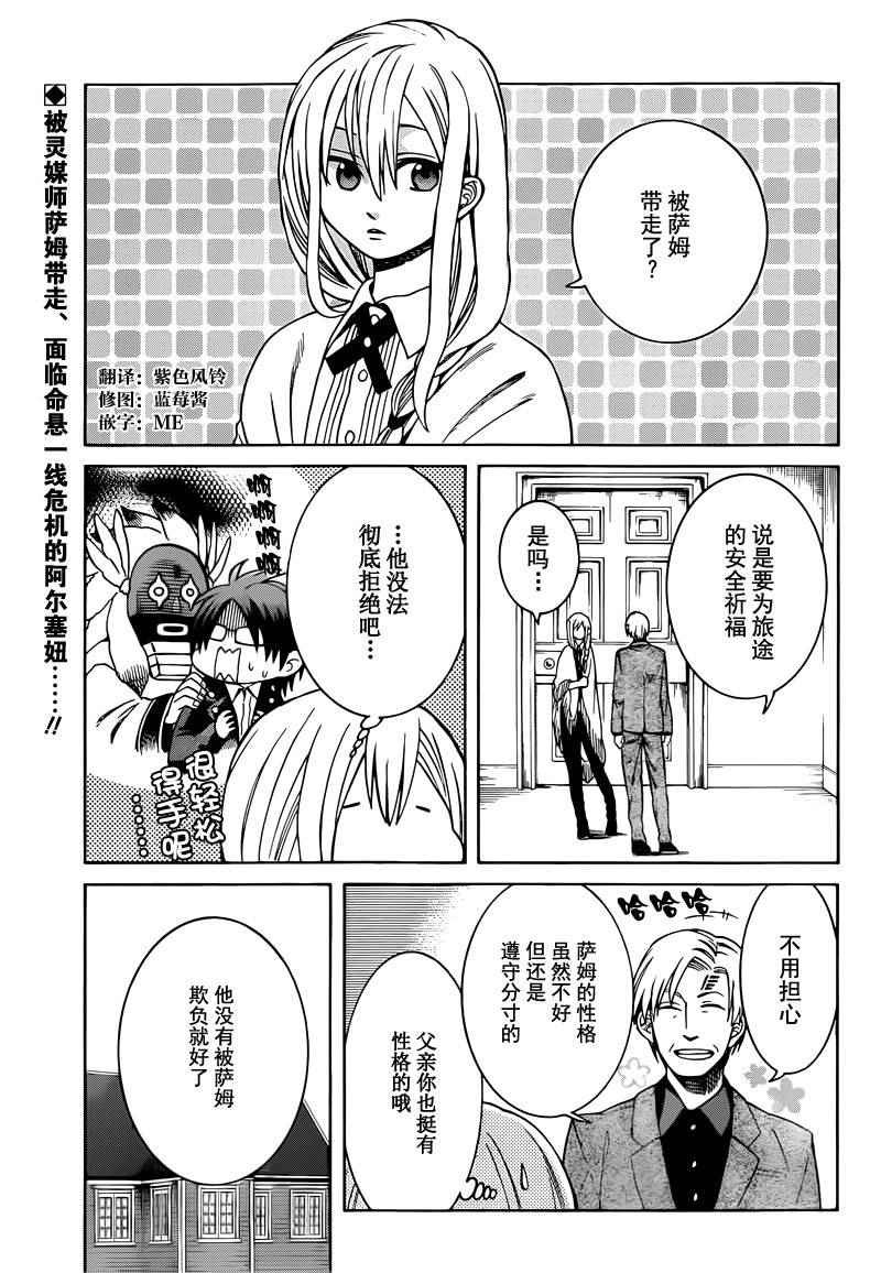 《魔女的仆人和魔王的角》漫画 022话