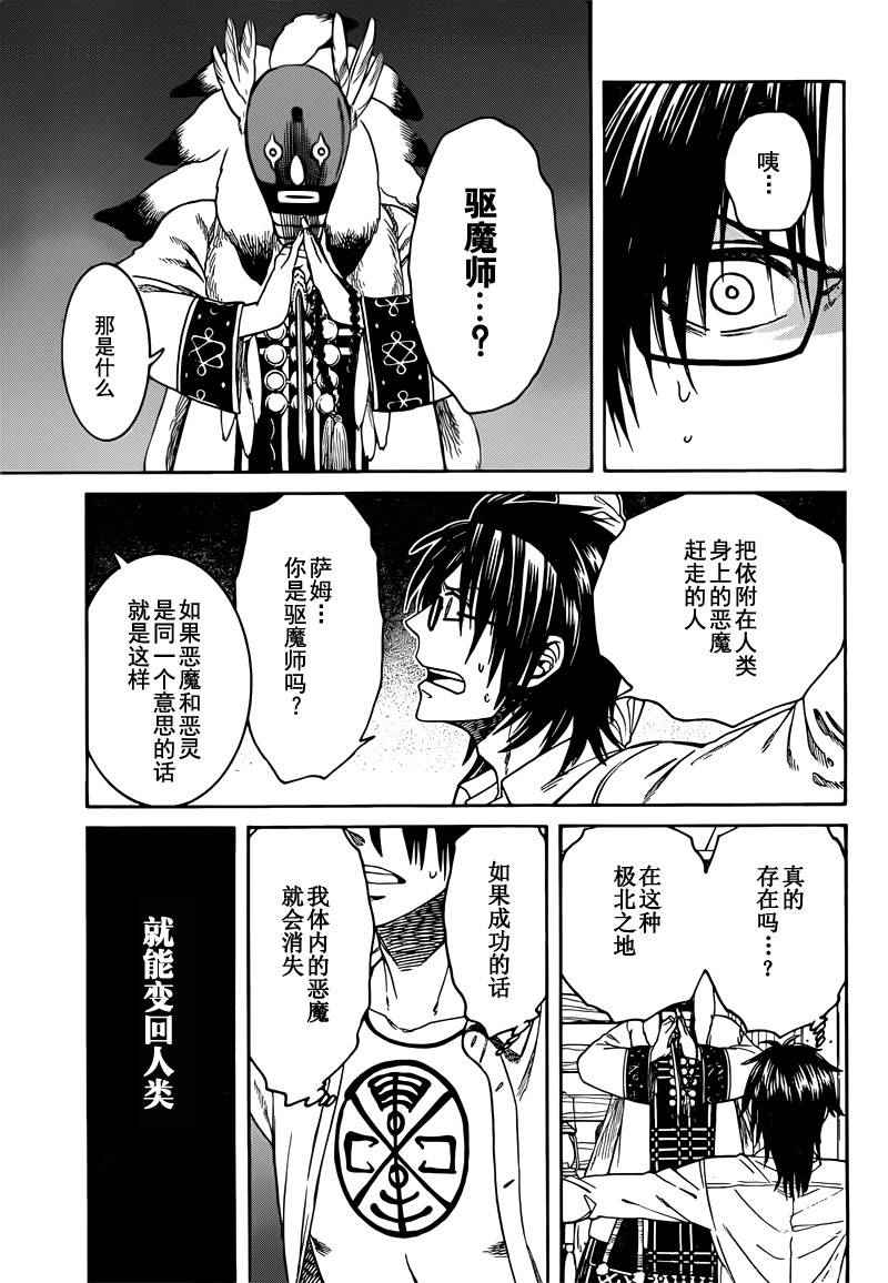 《魔女的仆人和魔王的角》漫画 022话