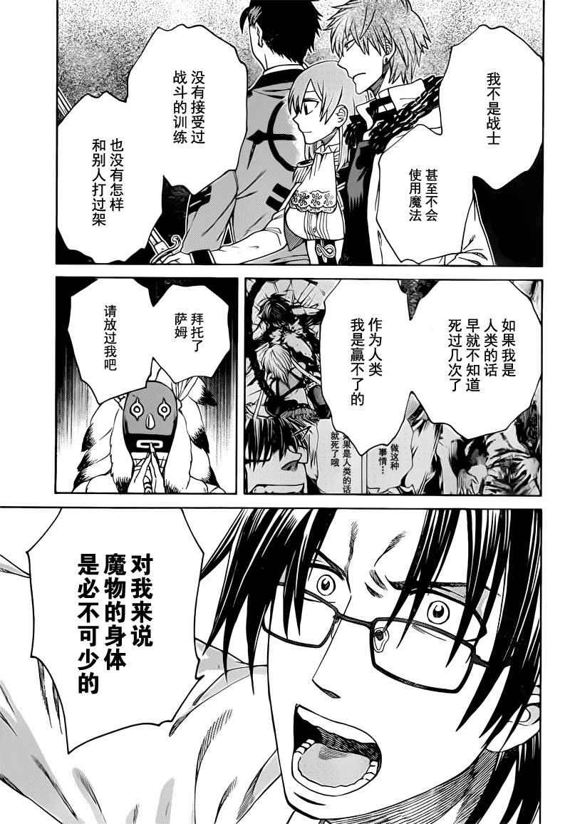 《魔女的仆人和魔王的角》漫画 022话