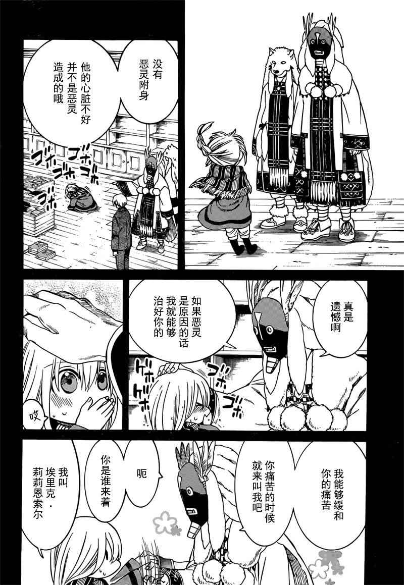 《魔女的仆人和魔王的角》漫画 023话