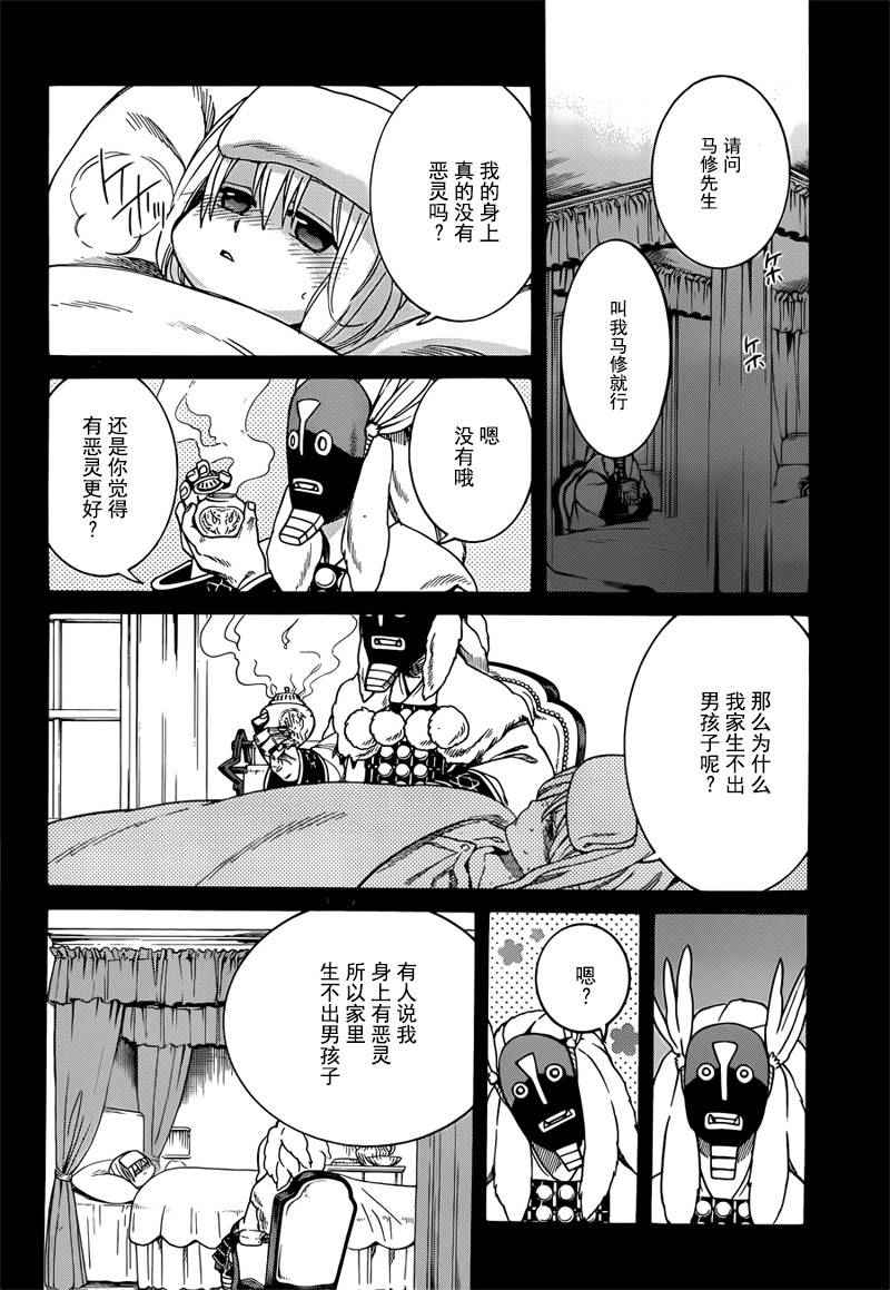 《魔女的仆人和魔王的角》漫画 023话