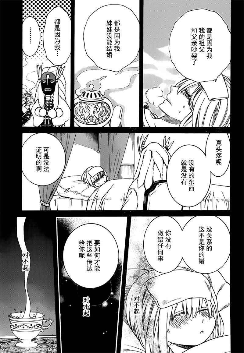 《魔女的仆人和魔王的角》漫画 023话