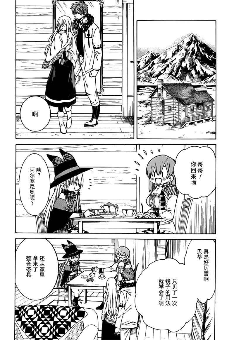 《魔女的仆人和魔王的角》漫画 023话