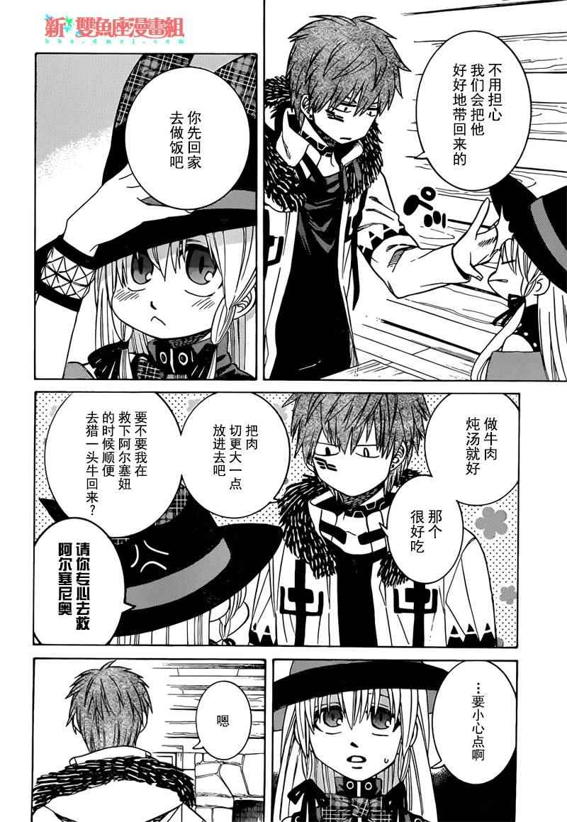 《魔女的仆人和魔王的角》漫画 023话