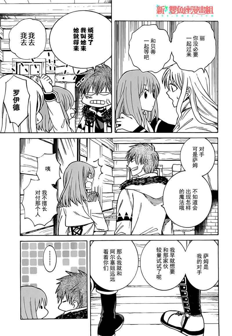 《魔女的仆人和魔王的角》漫画 023话