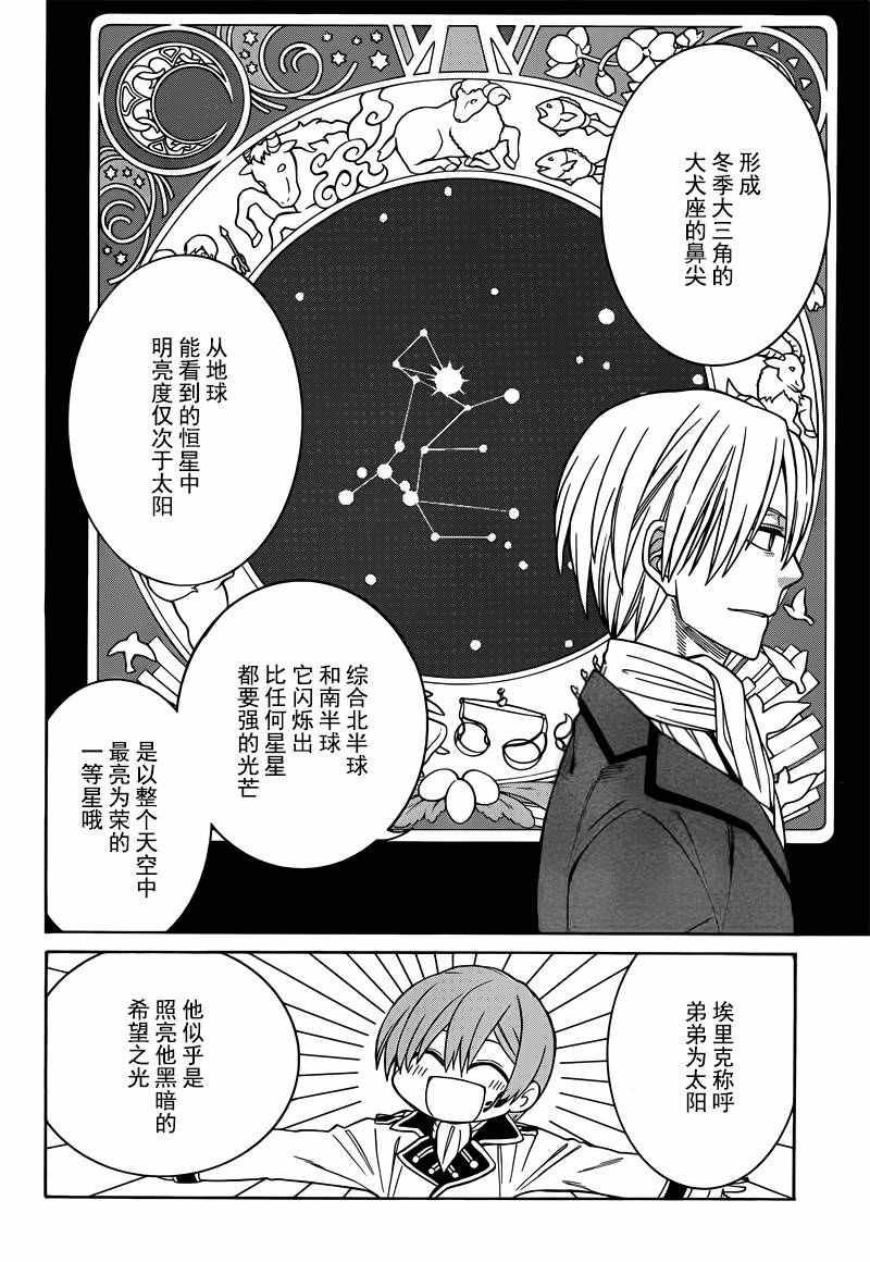 《魔女的仆人和魔王的角》漫画 026话