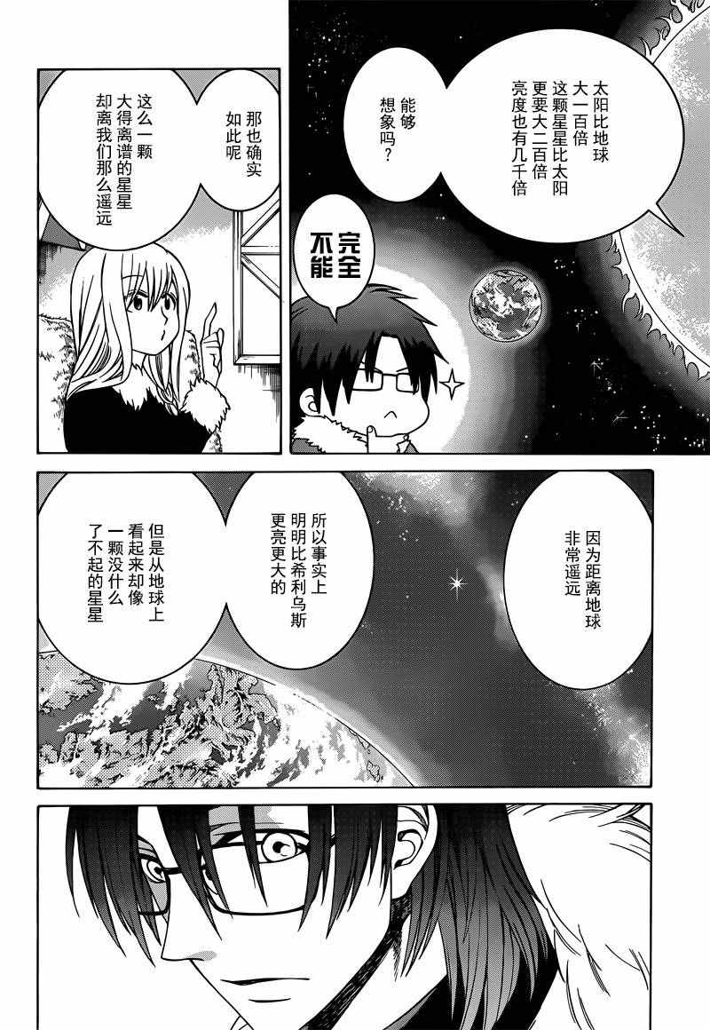 《魔女的仆人和魔王的角》漫画 026话