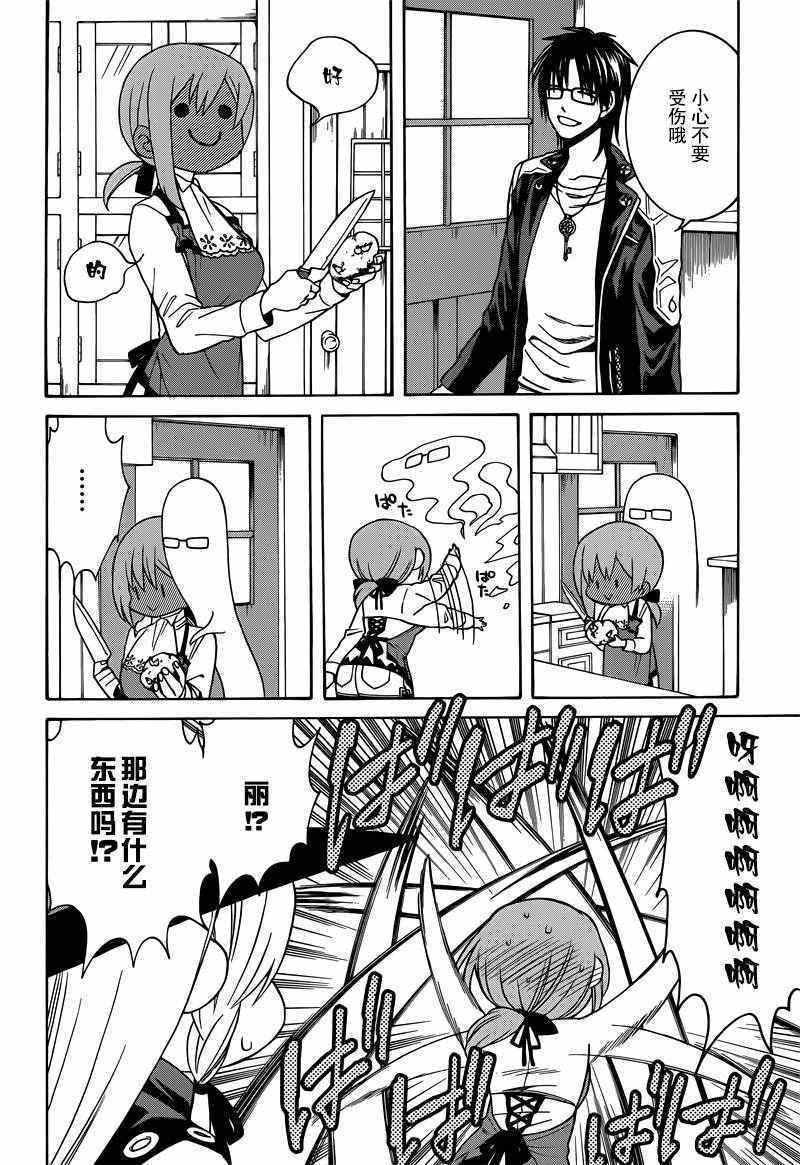 《魔女的仆人和魔王的角》漫画 027话