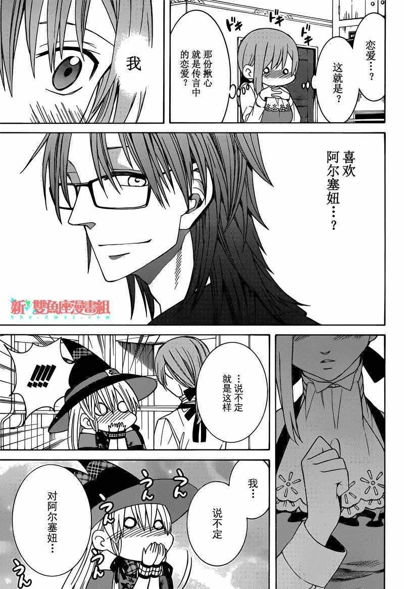 《魔女的仆人和魔王的角》漫画 027话