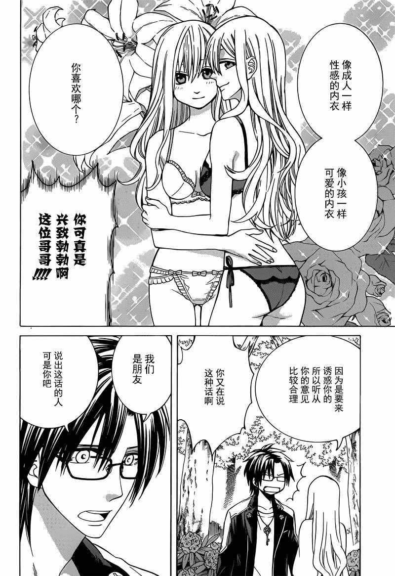 《魔女的仆人和魔王的角》漫画 027话