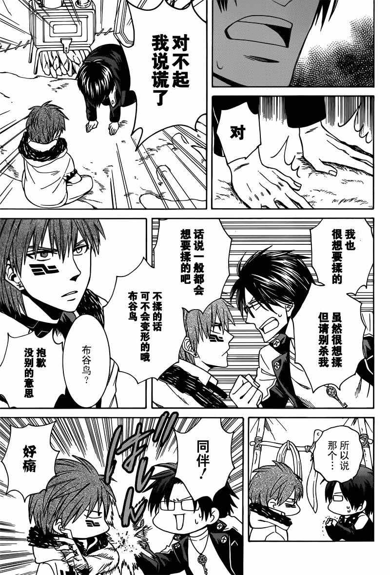 《魔女的仆人和魔王的角》漫画 028话