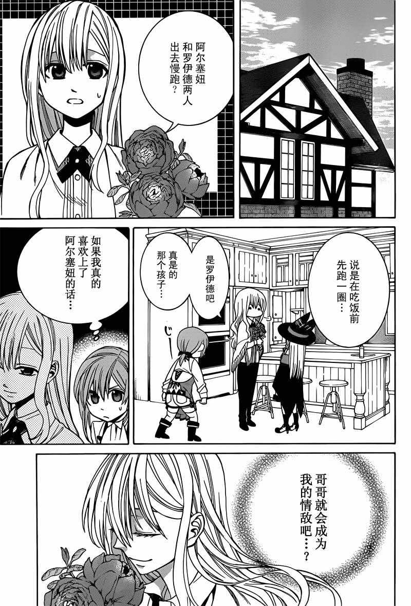 《魔女的仆人和魔王的角》漫画 028话