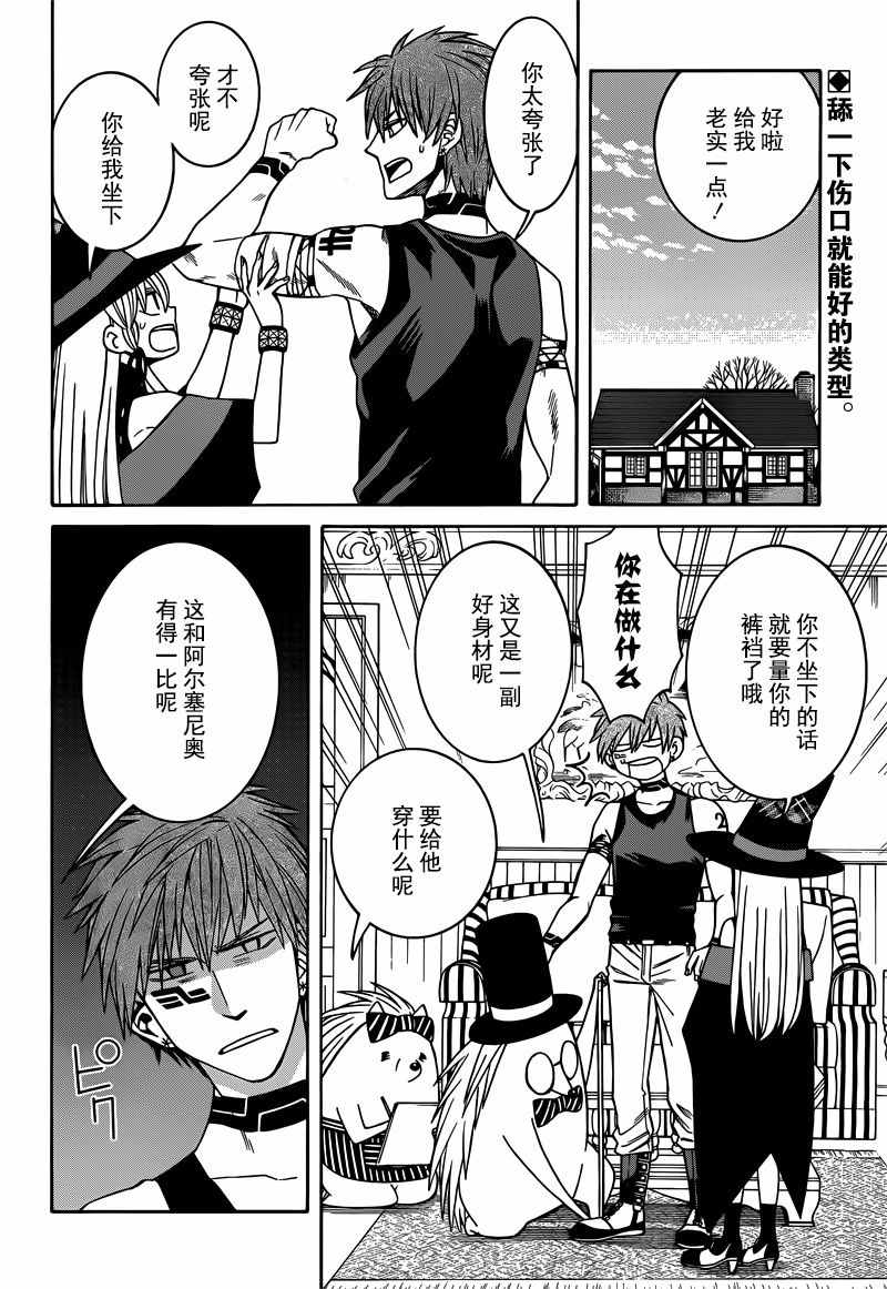 《魔女的仆人和魔王的角》漫画 030话