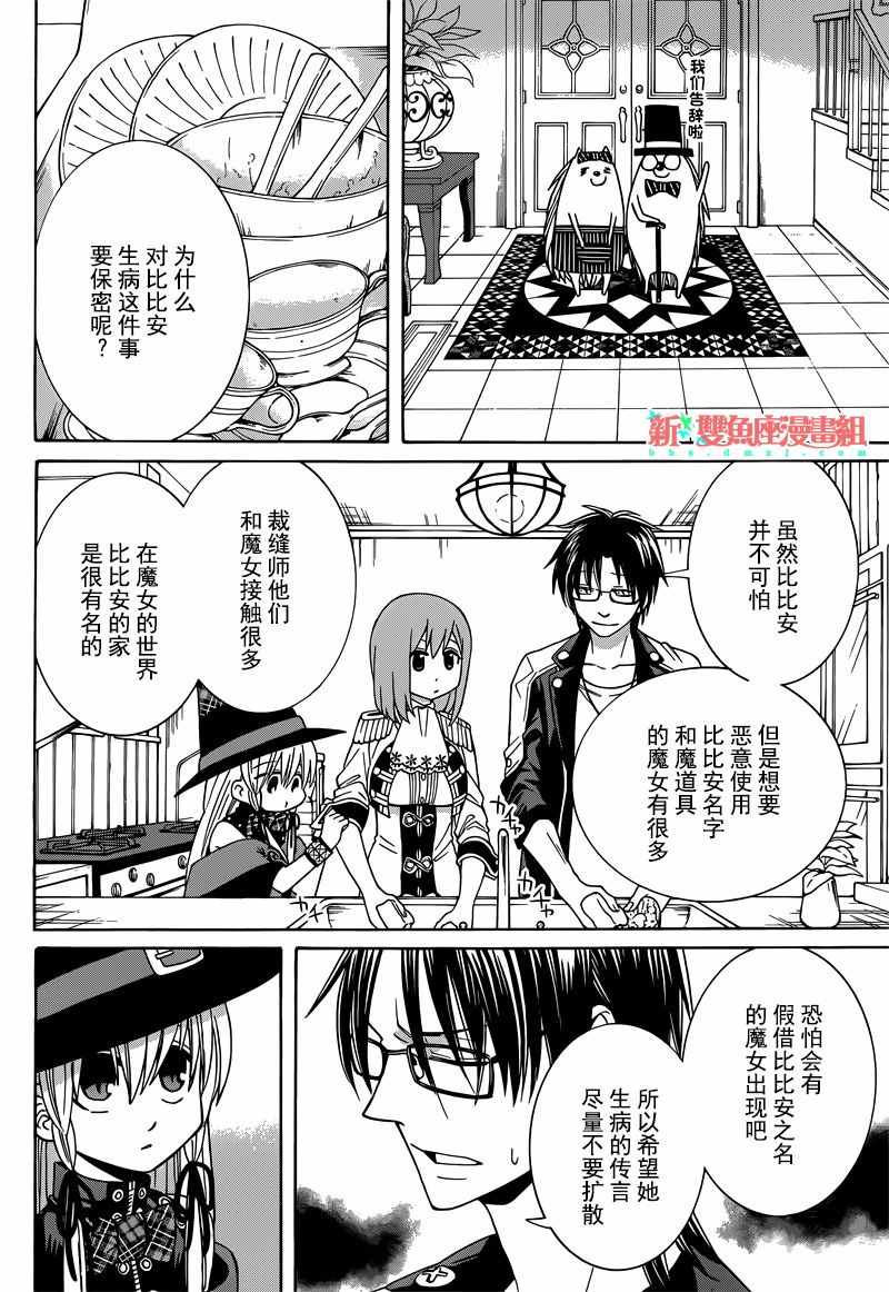 《魔女的仆人和魔王的角》漫画 030话