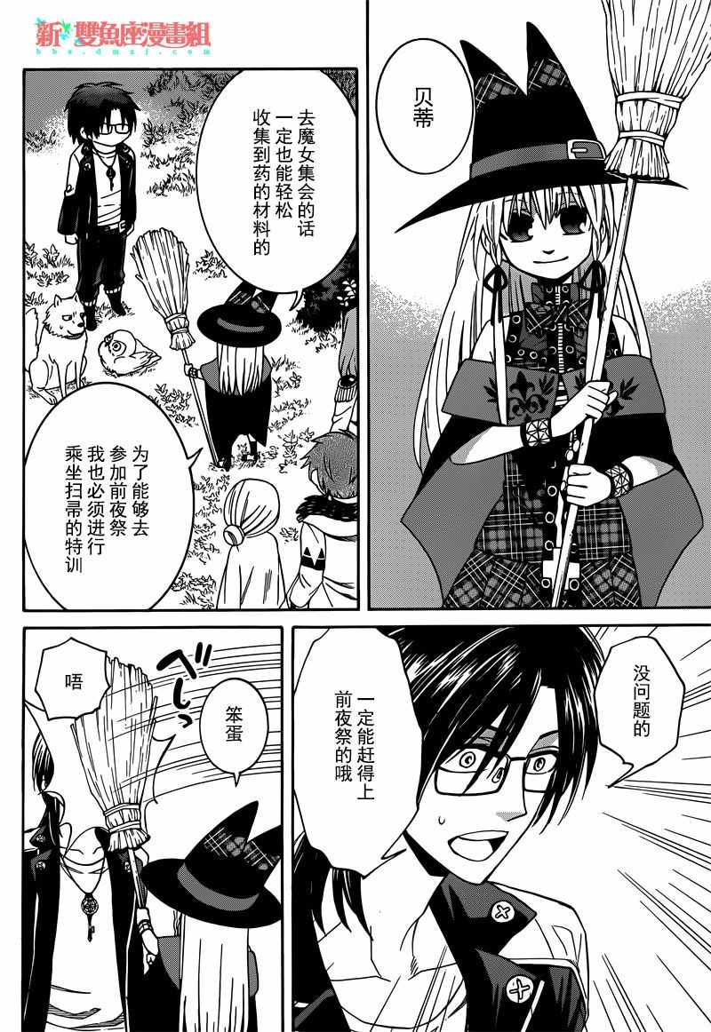 《魔女的仆人和魔王的角》漫画 030话