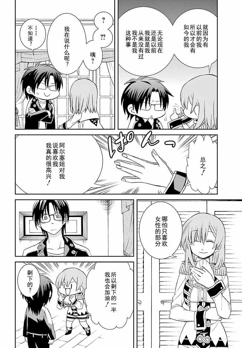 《魔女的仆人和魔王的角》漫画 036话