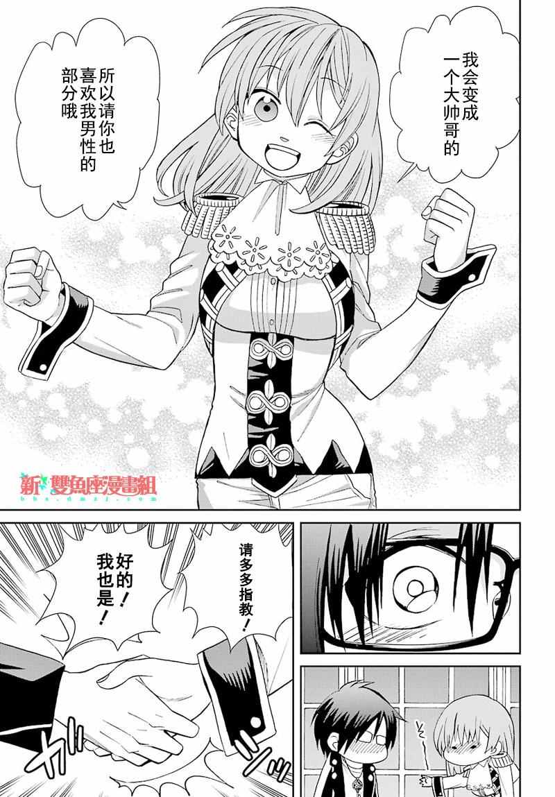 《魔女的仆人和魔王的角》漫画 036话