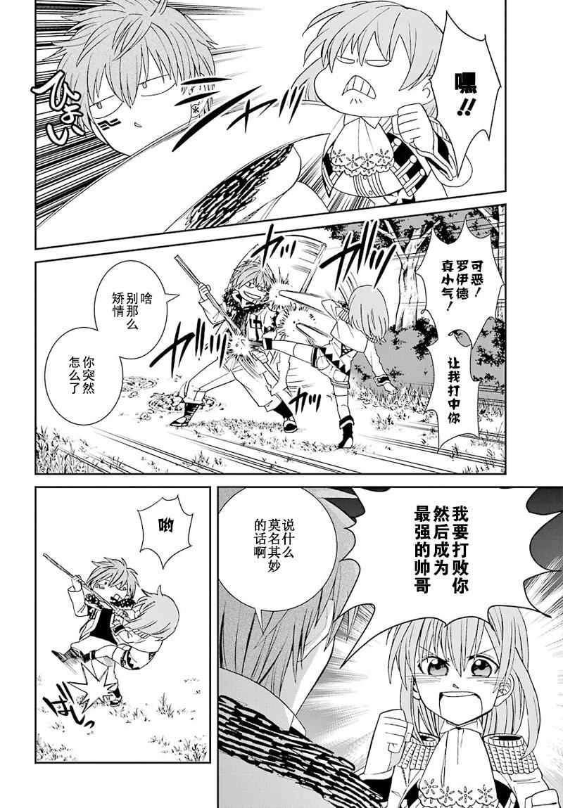 《魔女的仆人和魔王的角》漫画 036话