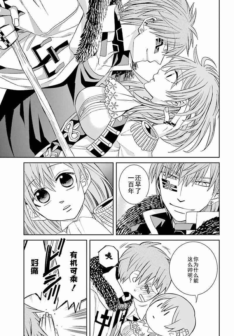 《魔女的仆人和魔王的角》漫画 036话