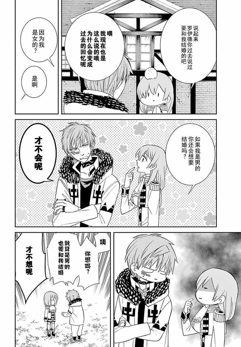 《魔女的仆人和魔王的角》漫画 036话