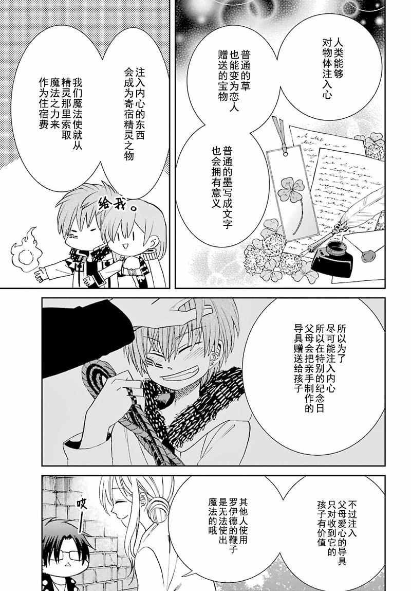 《魔女的仆人和魔王的角》漫画 036话