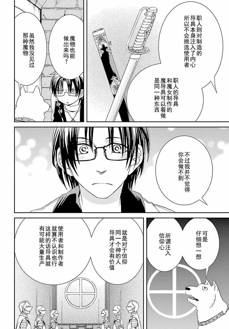 《魔女的仆人和魔王的角》漫画 036话