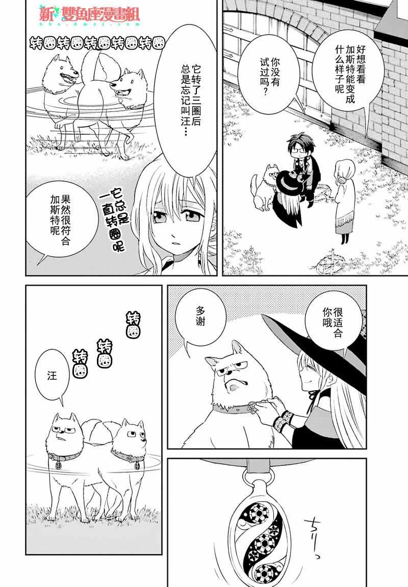 《魔女的仆人和魔王的角》漫画 036话