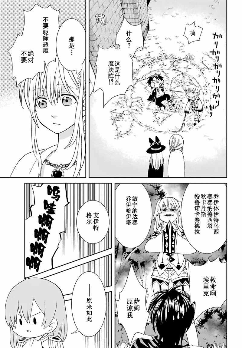 《魔女的仆人和魔王的角》漫画 036话