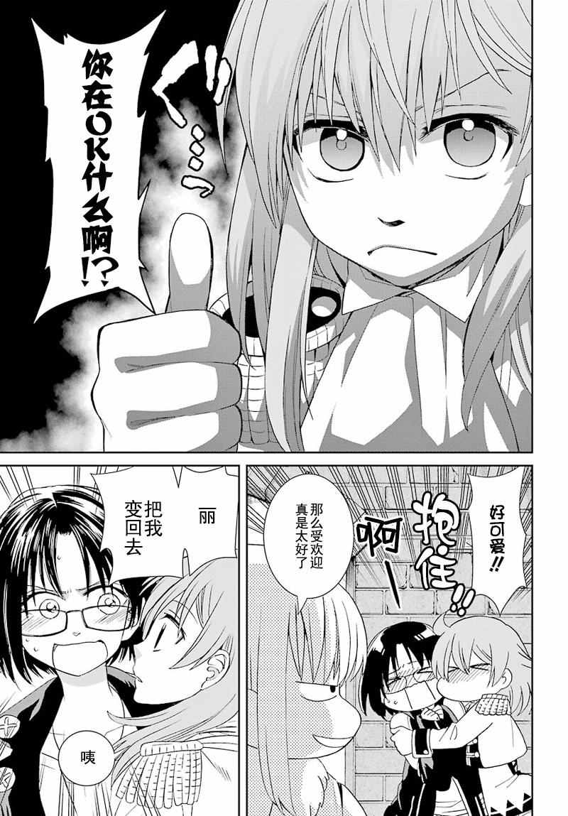 《魔女的仆人和魔王的角》漫画 036话