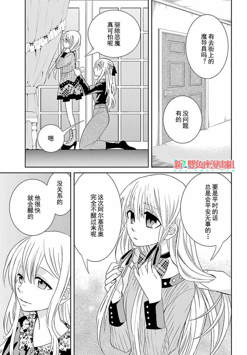 《魔女的仆人和魔王的角》漫画 036话