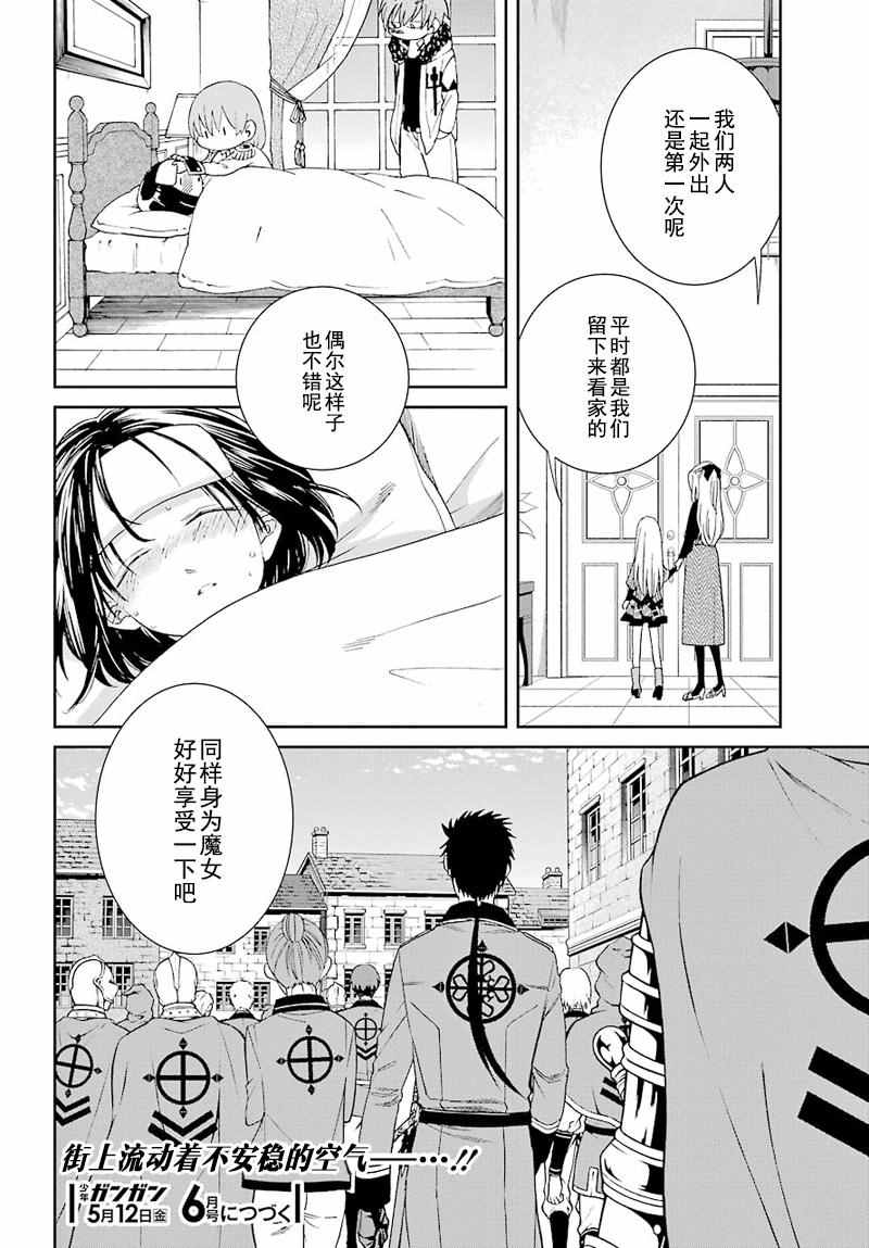 《魔女的仆人和魔王的角》漫画 036话