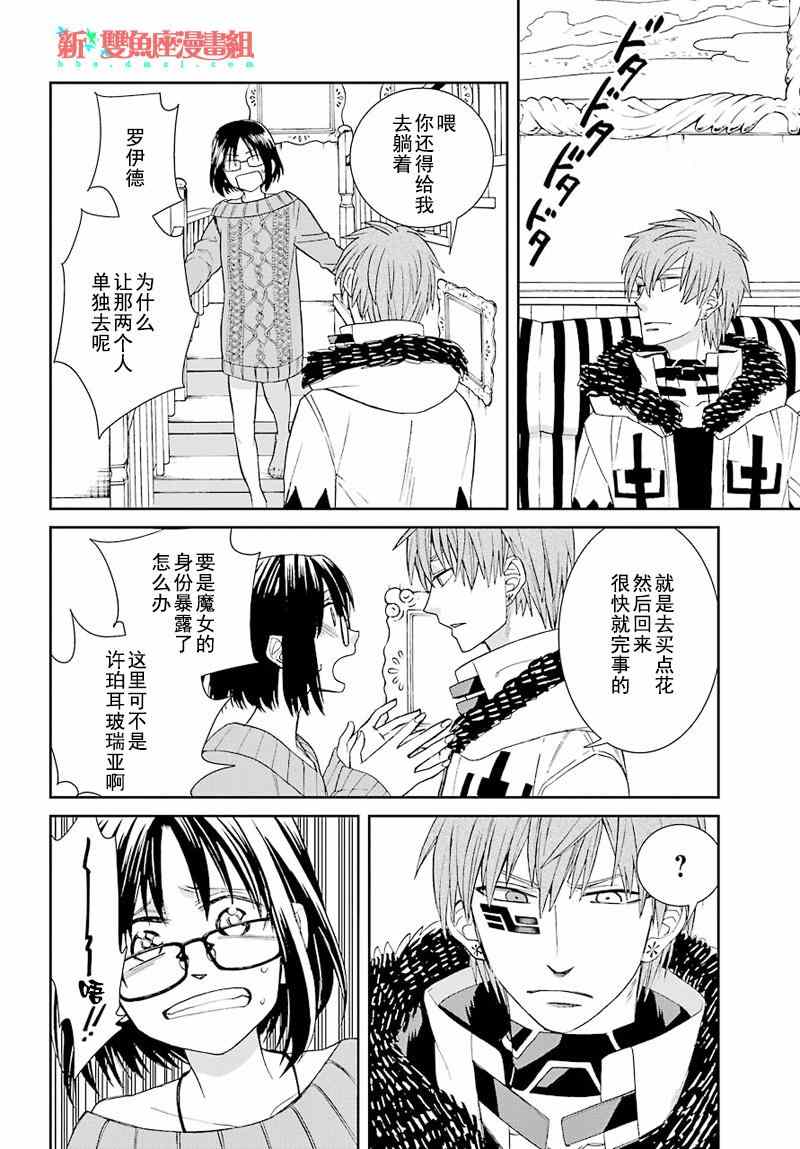 《魔女的仆人和魔王的角》漫画 037话