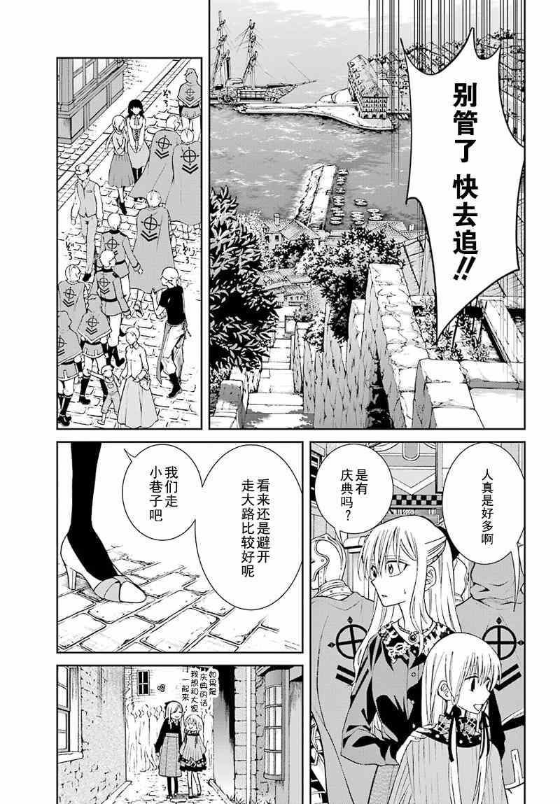 《魔女的仆人和魔王的角》漫画 037话