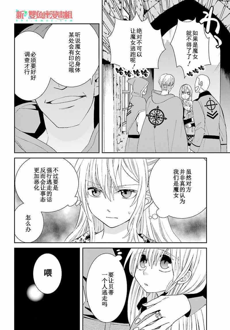 《魔女的仆人和魔王的角》漫画 037话