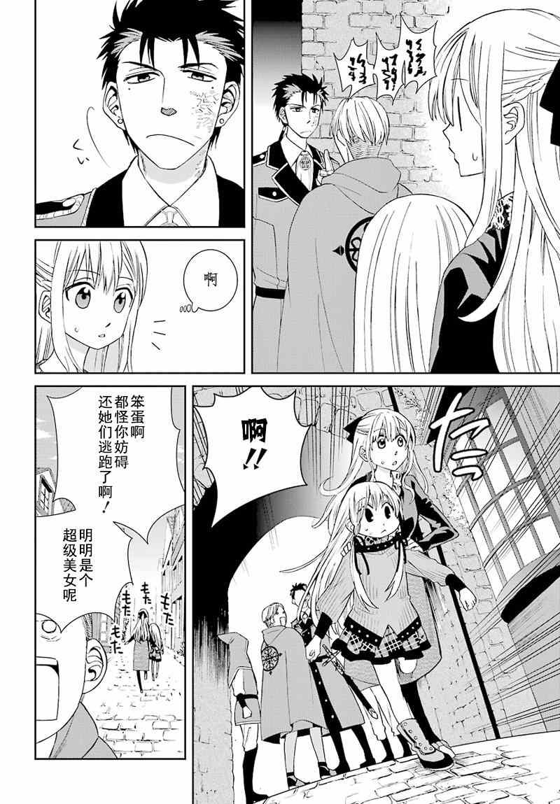 《魔女的仆人和魔王的角》漫画 037话