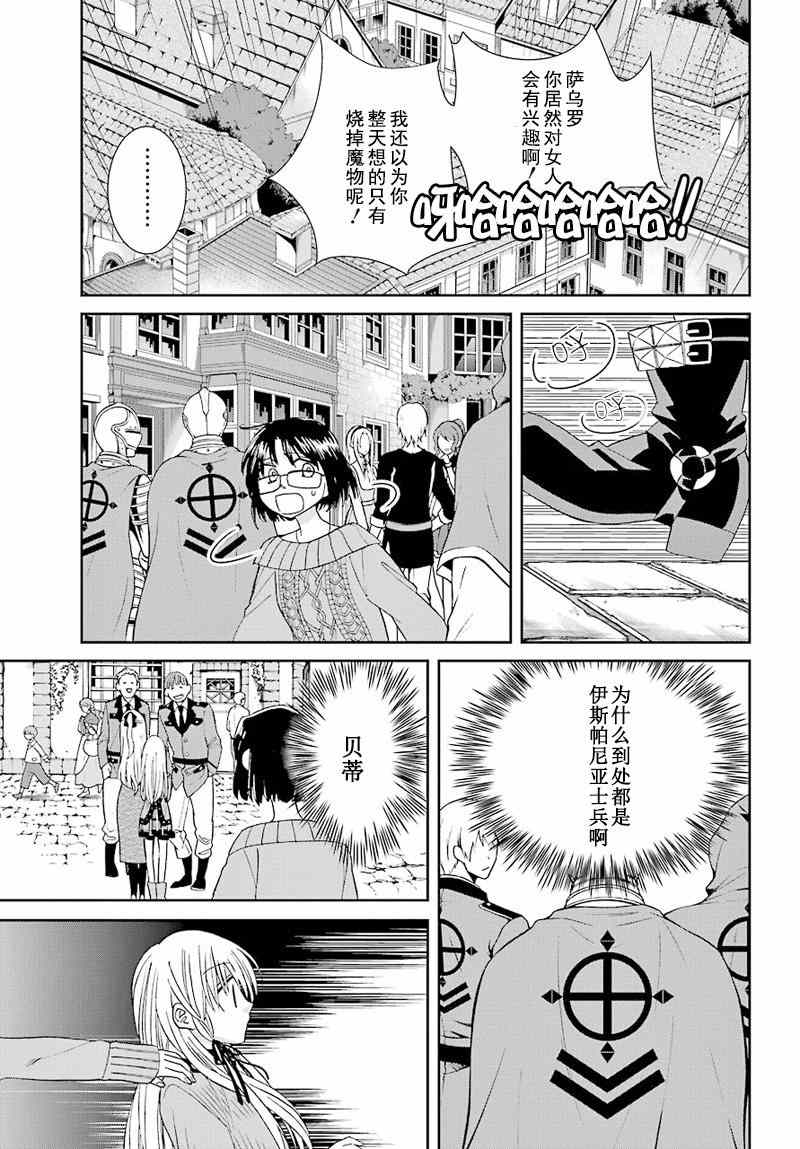 《魔女的仆人和魔王的角》漫画 037话