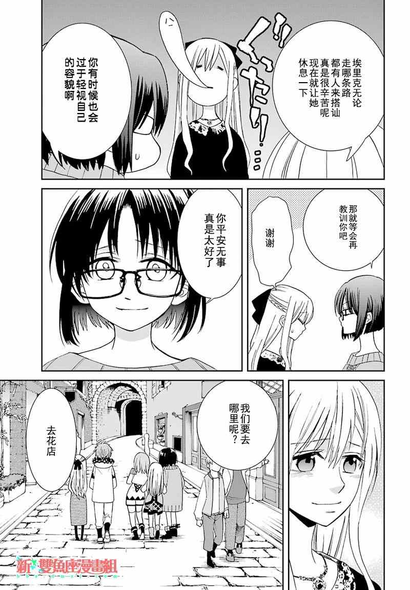 《魔女的仆人和魔王的角》漫画 037话