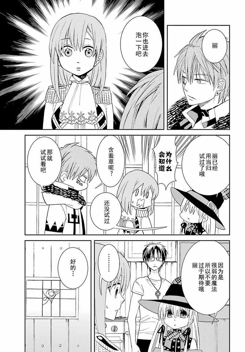 《魔女的仆人和魔王的角》漫画 037话