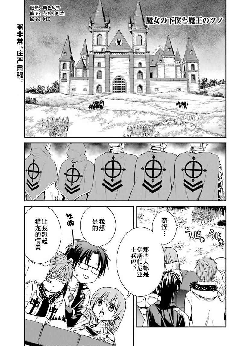 《魔女的仆人和魔王的角》漫画 038话