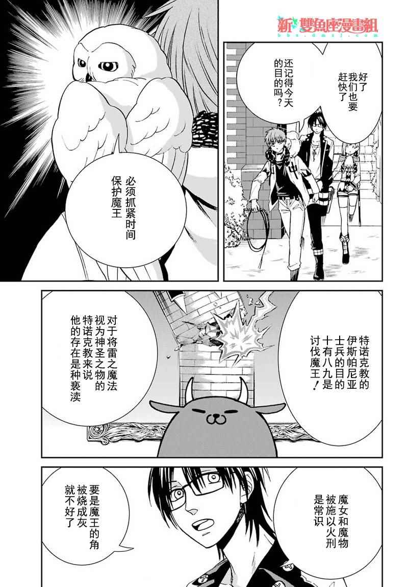 《魔女的仆人和魔王的角》漫画 038话