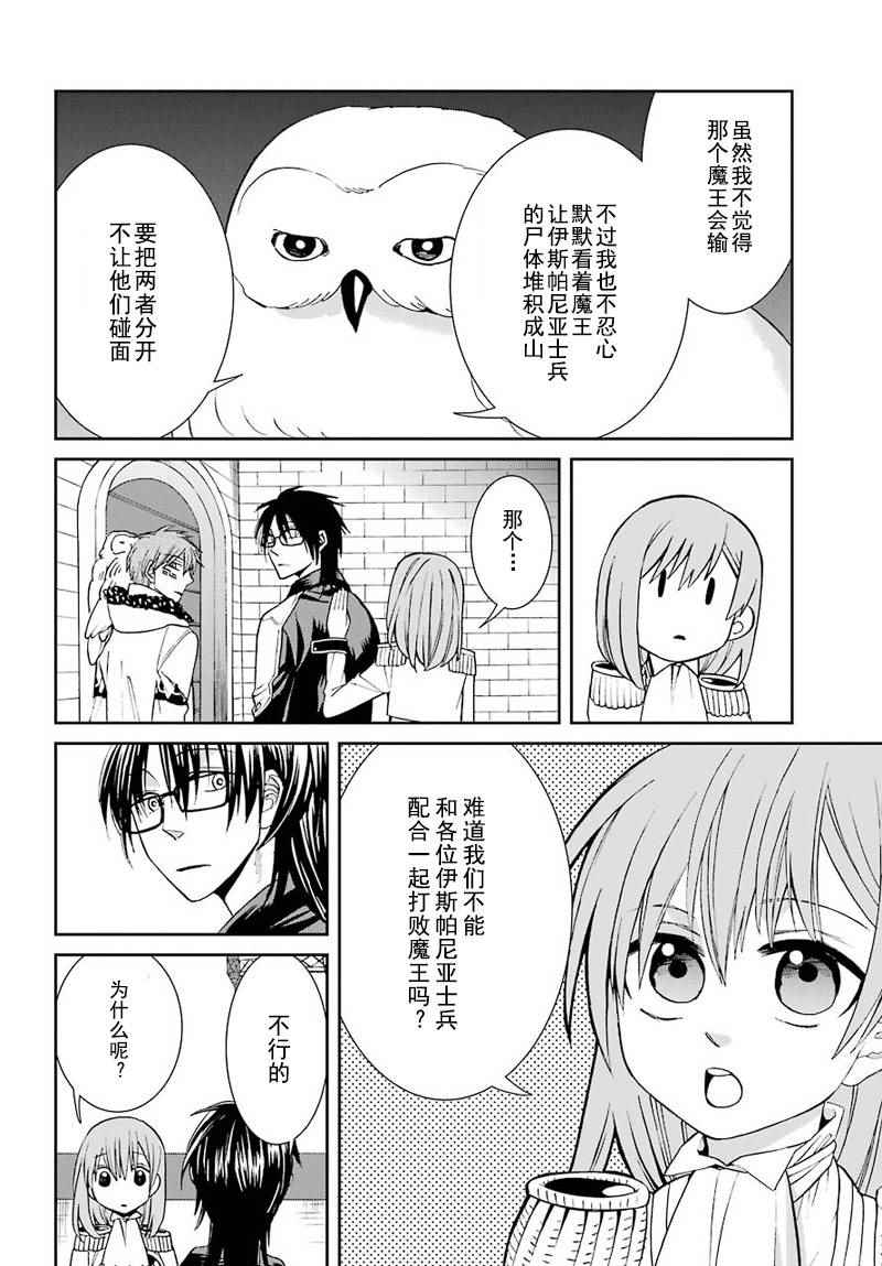 《魔女的仆人和魔王的角》漫画 038话